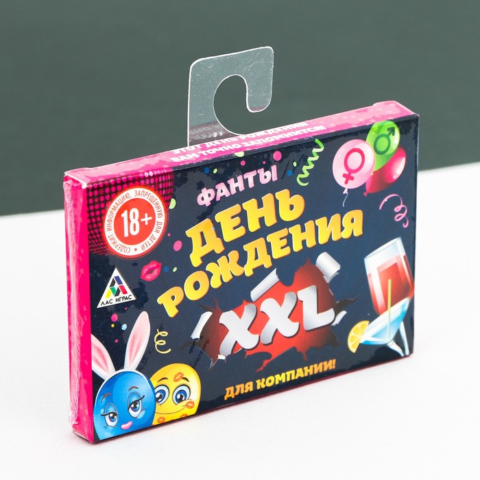 Фанты &quot;День рождения XXL&quot;