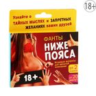 Фанты "Ниже пояса" Фанты "Ниже пояса"