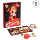 Игра секс для двоих "Дом искушений", выбери роль, позу, место