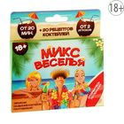 Фанты "Микс веселья" Фанты "Микс веселья"