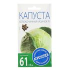 Семена Капуста белокочанная Казачок, ранняя, 0,25 гр Семена Капуста белокочанная Казачок, ранняя, 0,25 гр