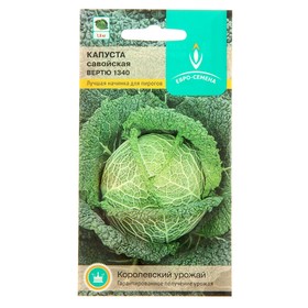 Семена Капуста савойская "Вертю 1340", 0,5 гр