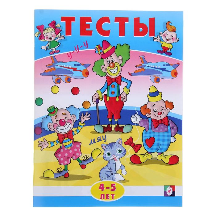 Тесты 4-5 лет &quot;Внимание&quot;