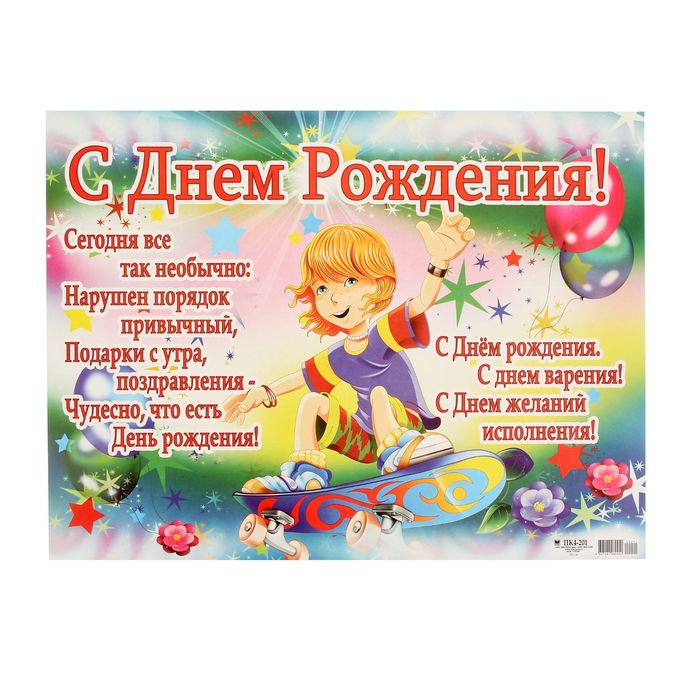 Картинки с днем рождения подростку мальчику 11 лет