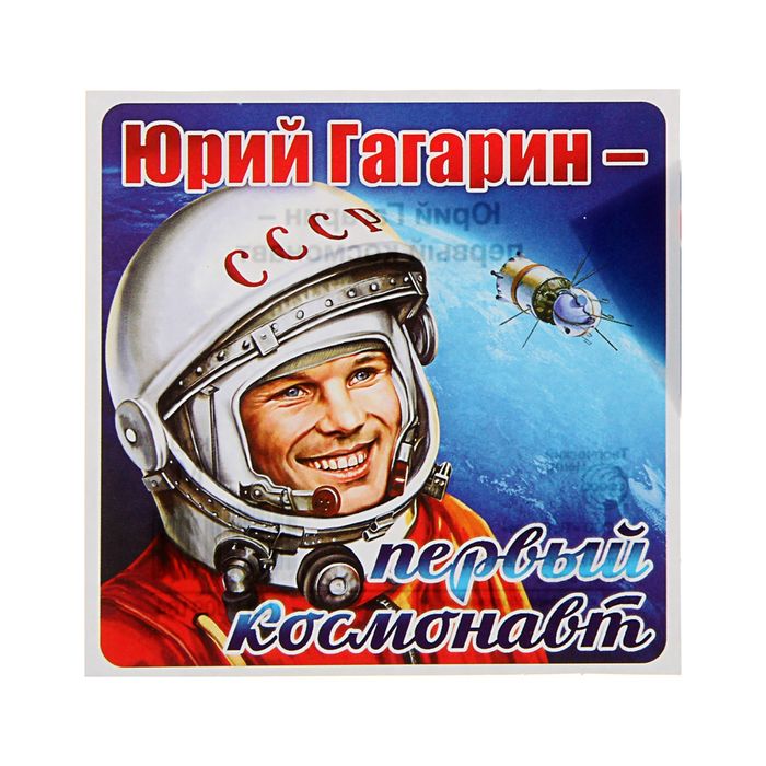 Пирожное, картинки юрия гагарина для детей
