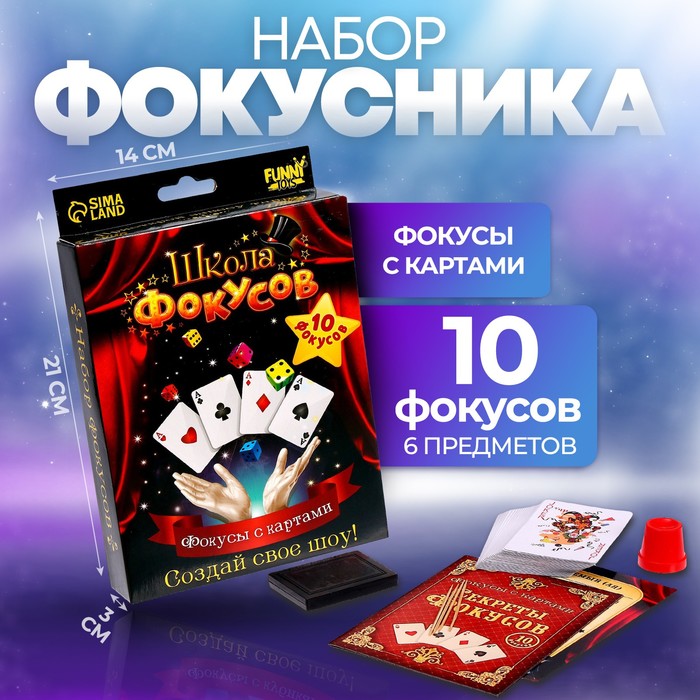 Фокусы с картами, 10 фокусов