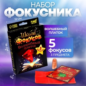 Фокусы «Волшебный платок», 5 фокусов в Донецке