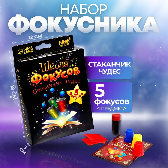 Фокусы &quot;Стаканчики чудес&quot;, 5 фокусов