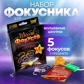Фокусы «Волшебные шнурки», 5 фокусов в Донецке