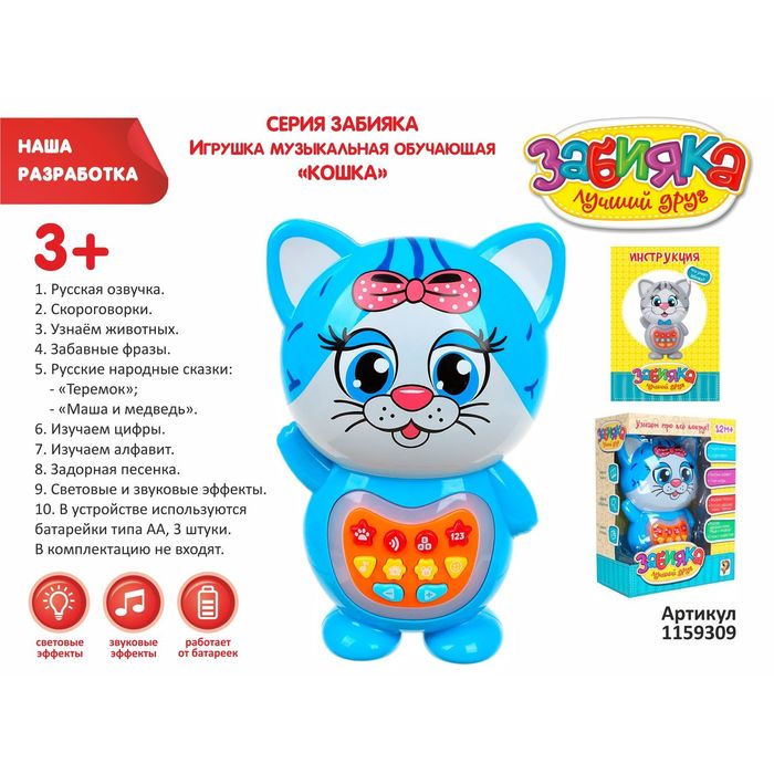 Игрушка музыкальная обучающая &quot;Кошка&quot;, световые и звуковые эффекты, работает от батареек