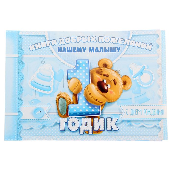Открытки для пожеланий на годик, мариночка юбилеем