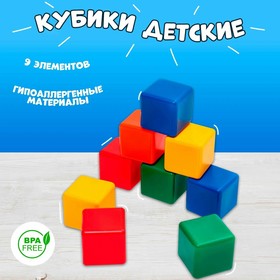 Набор цветных кубиков, 9 штук, 4 × 4 см 1200600