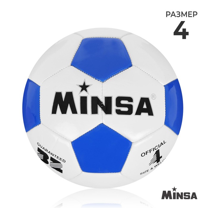Мяч футбольный MINSA, ПВХ, машинная сшивка, 32 панели, размер 4, 320 г - фото 128351