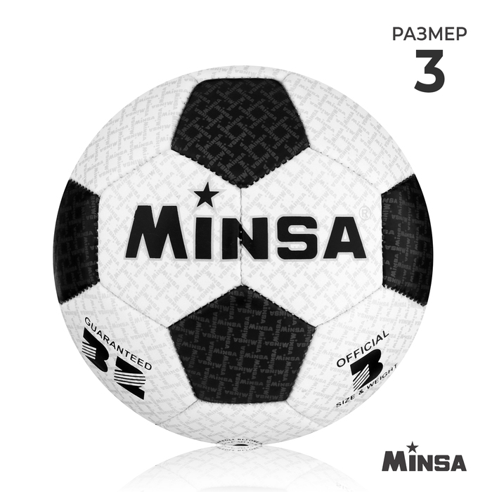 Мяч футбольный MINSA, размер 3, 32 панели, PU, машинная сшивка, 260 г