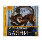 Басни (аудиокнига). Крылов И. А. Басни (аудиокнига). Крылов И. А.