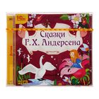 Cказки (аудиокнига). Андерсен Г. Х. Cказки (аудиокнига). Андерсен Г. Х.