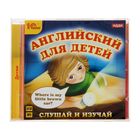 Английский для детей. Слушай и изучай (аудиокнига) Английский для детей. Слушай и изучай (аудиокнига)
