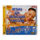Музыка для релаксации и массажа Музыка для релаксации и массажа