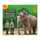 Рассказы для детей (аудиокнига). Житков Б. Рассказы для детей (аудиокнига). Житков Б.
