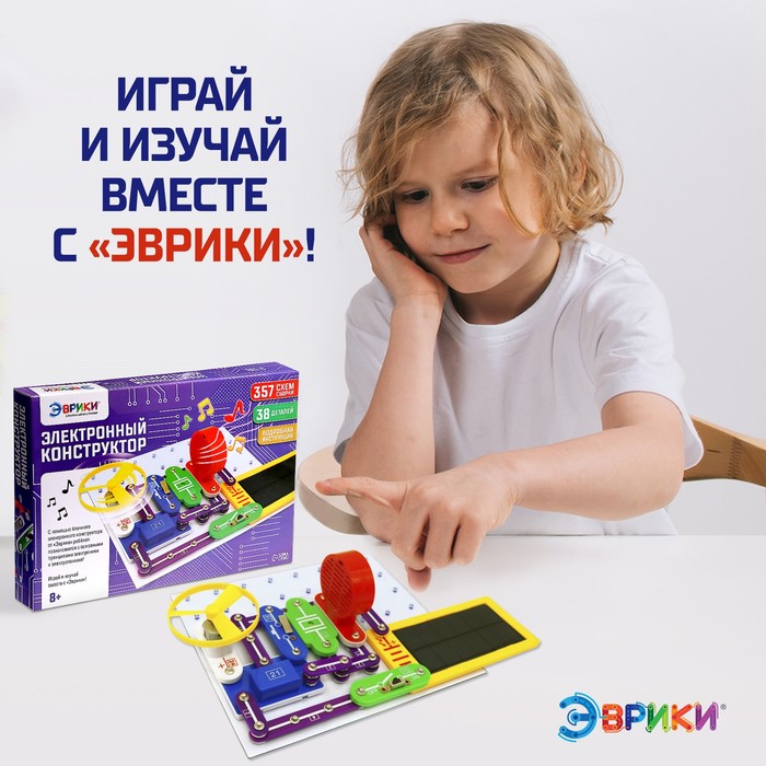 Конструктор электронный эврики 357 схем 38 элементов