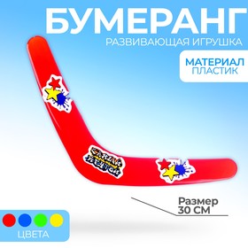 Бумеранг «Самый крутой», 30 см, цвета МИКС в Донецке