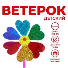 Ветерок «Цветочек», голографический в Донецке