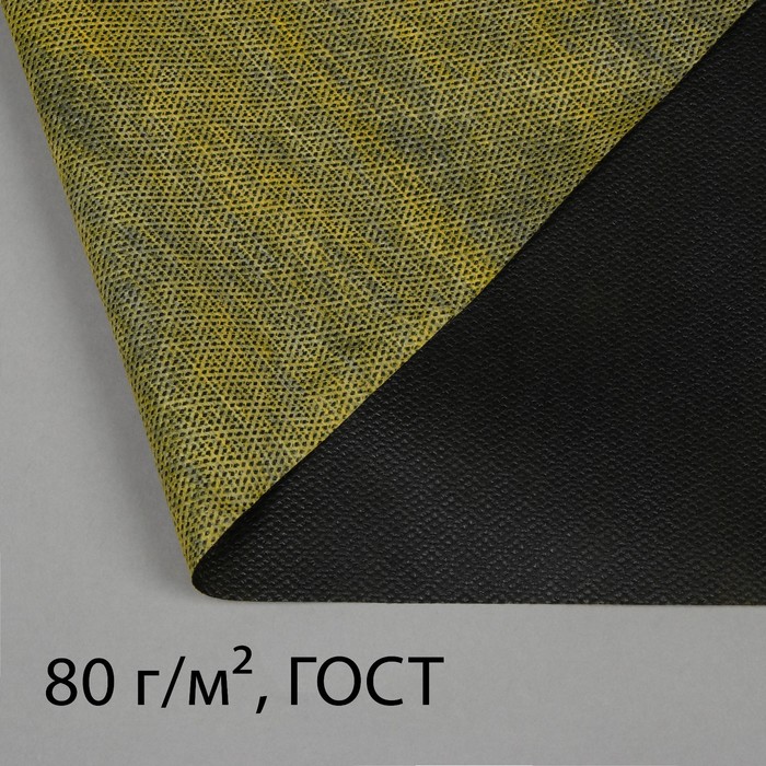 Материал мульчирующий, 5 × 1,6 м, плотность 80, с УФ-стабилизатором, без перфорации, жёлто-чёрный, «Агротекс» - фото 313214