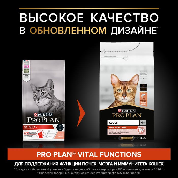 Сухой корм PRO PLAN для кошек, лосось/рис, 1.5 кг