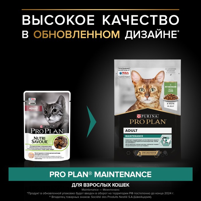 Влажный корм PRO PLAN для кошек, ягненок в желе, 85 г