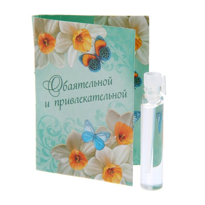 Открытки обаятельной и привлекательной