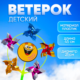 Ветерок с фольгой «Хорошего настроения», 42 см в Донецке