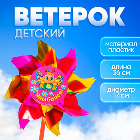 Ветерок с фольгой «Улыбайся», 11 см в Донецке