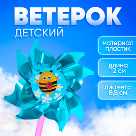Ветерок с фольгой «Пчёлка», d=8 см в Донецке