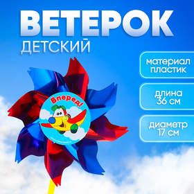 Ветерок с фольгой «Вперёд», самолёт, 36 см в Донецке
