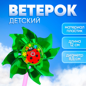 Ветерок с фольгой "Божья коровка", d8 см