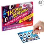 Игра на праздник со скретч-слоем "Улетная вечеринка" Игра на праздник со скретч-слоем "Улетная вечеринка"