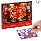 Игра на праздник со скретч-слоем "Веселый юбилей" Игра на праздник со скретч-слоем "Веселый юбилей"