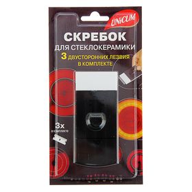 Чудо скребок для чистки стеклокерамики Unicum, 1 шт. + 2 шт. запасных лезвия в Донецке