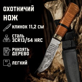 Нож охотничий "Таежник", в чехле, 23 см, лезвие с узором, рукоять деревянная со вставкой,