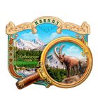 Магнит с лупой "Кавказ" Магнит с лупой "Кавказ"
