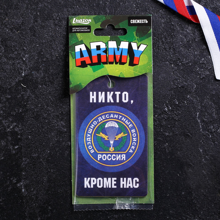 Ароматизатор в авто серия ARMY "ВДВ"