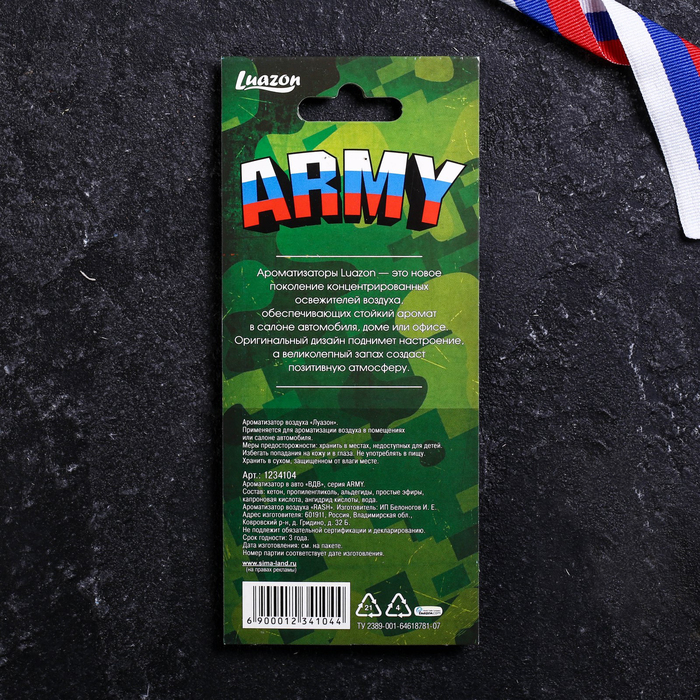 Ароматизатор в авто серия ARMY "ВДВ"