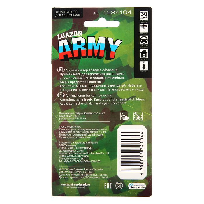 Ароматизатор в авто серия ARMY "ВДВ"
