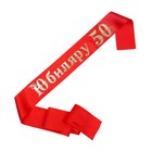 Tape "Anniversary 50" satin, red