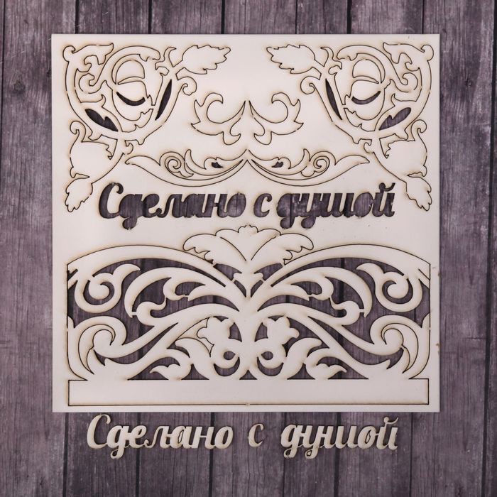 Чипборд фоновый &quot;Сделано с душой&quot;,14,5 х 14,5 см