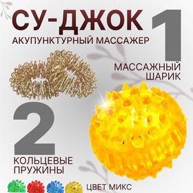Набор массажёров «Су-джок», d=3,5 см, 2 кольца, цвет МИКС