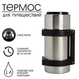 Термос "Турист" 1с55, с узким горлом, 1 л, 49 °С, 24 ч