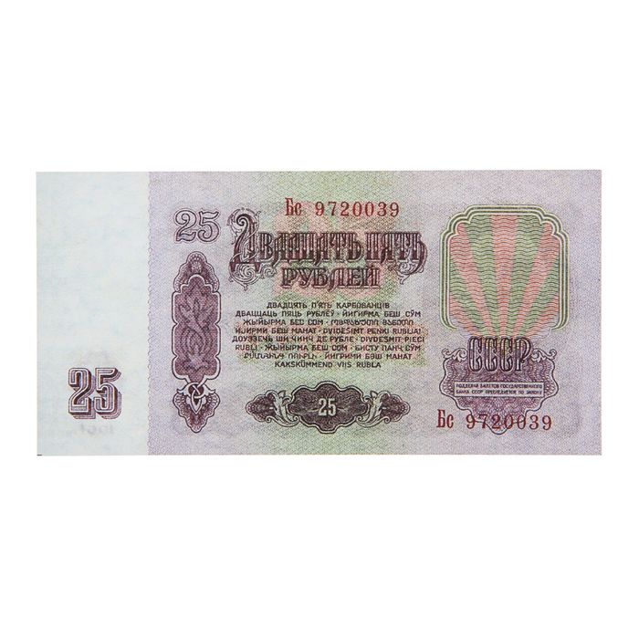 25 рублей бумажные. Деньги СССР пачка 25 руб. Пачки советских купюр. КНР пачка купюр СССР 3 рублей. 25 Рублей пачка.