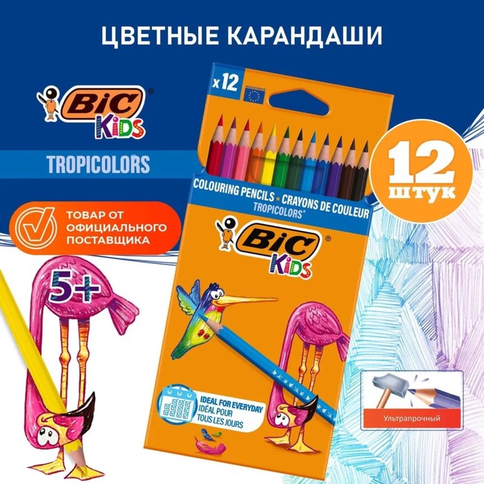 Карандаши 12 цветов BIC Kids Tropicolors 2, пластиковые