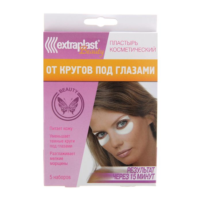 Пластырь косметический Extraplast Beauty, от кругов под глазами, 5 наборов